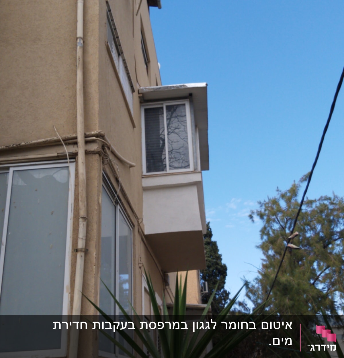 צינור חיצוני מחובר לקיר בניין